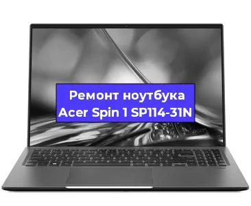 Замена видеокарты на ноутбуке Acer Spin 1 SP114-31N в Волгограде